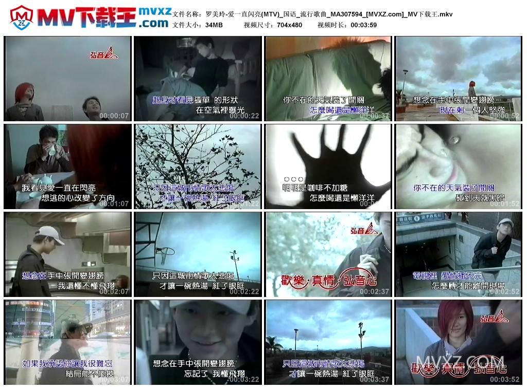 罗美玲-爱一直闪亮(MTV)_国语_流行歌曲_MA307594